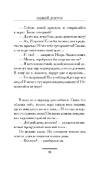 Екатерина Вильмонт: Рыжий доктор