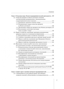 Алексей Курбатов: Предпринимательское право. Проблемы теории и правоприменения. Монография