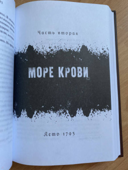 Никлас Натт-о-Даг: 1793