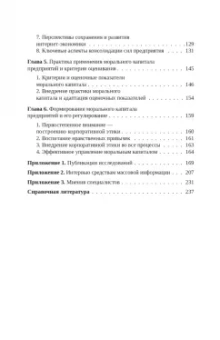 Сяоси Ван: Моральный капитал