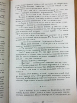 Лина Алфеева: Как довести прекрасного принца