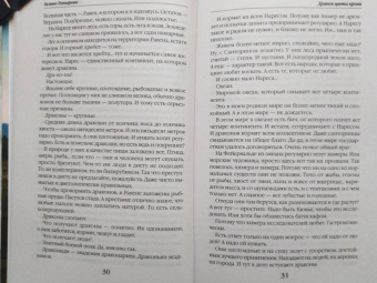 Галина Гончарова: Дракон цвета крови