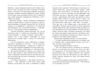 Эдмонд Гамильтон: Повелитель вампиров