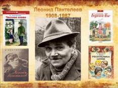 Пантелеев Леонид