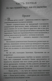 Маргарита Блинова: Война за ведьмино наследство