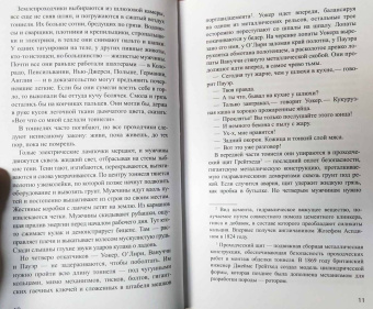 Колум Маккэнн: По эту сторону света