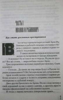 Владимир Кунин: Иванов и Рабинович, или "Ай гоу ту Хайфа!". Русские на Мариенплац. Интердевочка