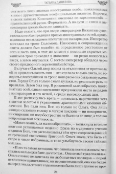 Татьяна Данилова: Под сенью русского престола