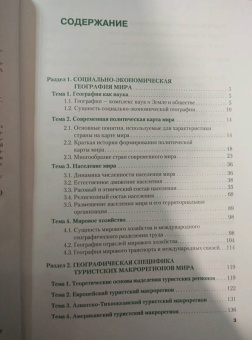 Наталья Лукьянова: География (для бакалавров). Учебное пособие