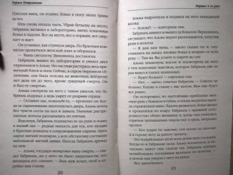 Лариса Петровичева: Нарцисс в ее руке