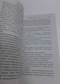 Колин Маккалоу: Порочная страсть