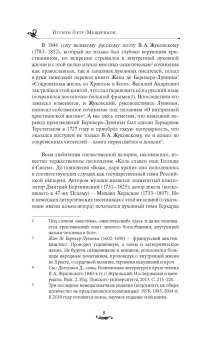Герхард Терстеген: Путь истины