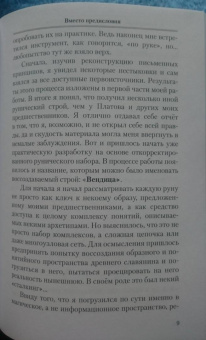 Алексей Почерников: Вендица. Возвращение славянских рун