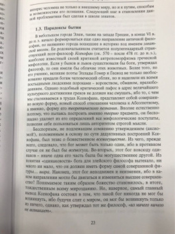 Кирилл Сорвин: Очерки из истории классической философии