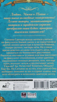 Анна Мичи: Академия Трех Сил