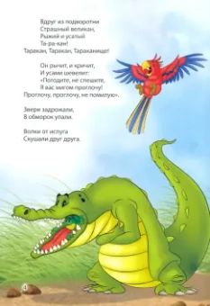 Корней Чуковский: Тараканище