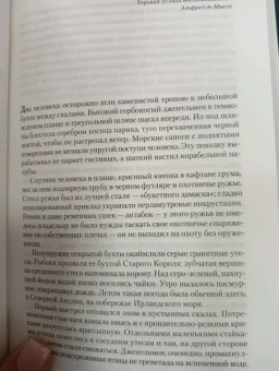 Роберт Штильмарк: Наследник из Калькутты