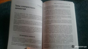 Дмитрий Ковпак: Трудные люди. Как с ними общаться?