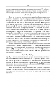 Бурашников, Максимов: Безопасность жизнедеятельности. Охрана труда на предприятиях пищевых производств. Учебник. СПО