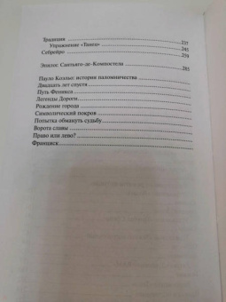 Пауло Коэльо: Дневник мага