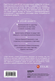 Гэри Чепмен: Дай любви шанс. 11 шагов к преодолению семейного кризиса