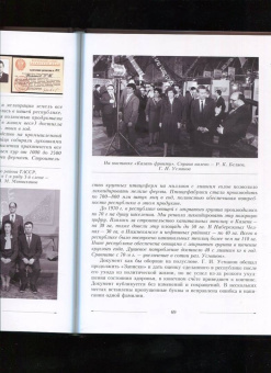 Булат Султанбеков: Секретарь ЦК Г.И.Усманов. Жизнь и "Моменты истины"