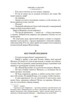 Эмилио Сальгари: Сын Красного Корсара. Последние флибустьеры
