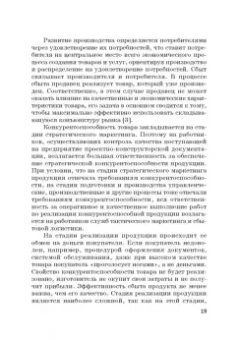 Фирсова, Крайнева, Азарова: Развитие маркетинга сферы услуг в цифровой среде. Теория и методология