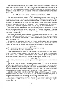 Капский, Богданович, Кот: Основы автоматизации интеллектуальных транспортных систем