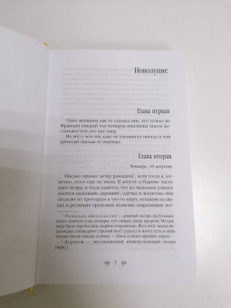 Джоанн Харрис: Персики для месье кюре