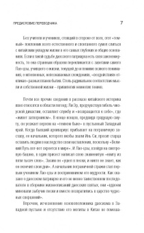 Лао-Цзы: Книга о Пути жизни (Дао-Дэ цзин)