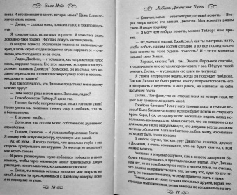 Элла Мейз: Любить Джейсона Торна