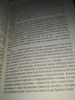 Михаил Шишкин: Венерин волос