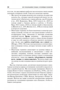 Риббенс, Эдвардс: Исследования семьи. Основные понятия