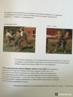 Реншау, Уильямс: Детям об искусстве. Книга 1, 2