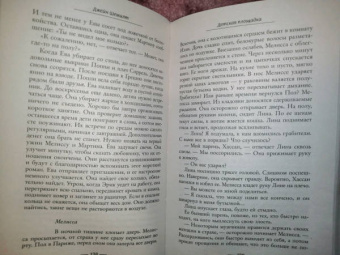 Джейн Шемилт: Детская площадка