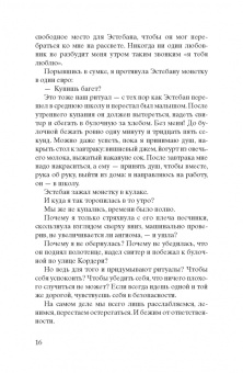 Мишель Бюсси: Ты никогда не исчезнешь