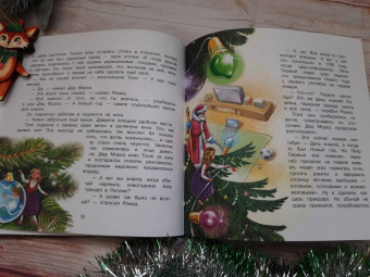 Юлия Иванова: Путешествие по новогодней ёлке