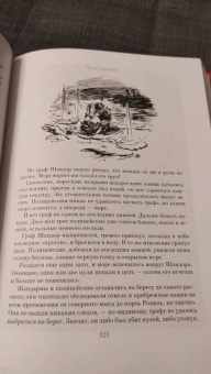 Жюль Верн: Новый граф Монте-Кристо, или Матиас Шандор