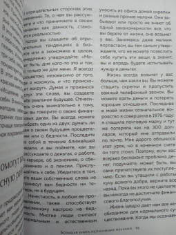 Луиза Хей: Большая книга исполнения желаний