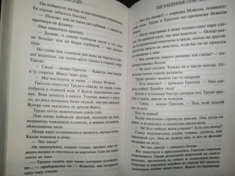 Лорет Уайт: Поглощенные сумраком