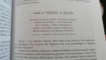 Джид Парма: Новая духовность. Все, что вы хотели знать о язычестве