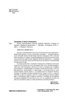 Сулакшин, Кравченко: Итоги "шестилетки" Путина. Разбор полетов