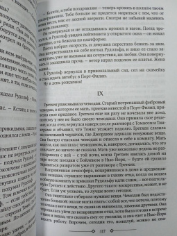 Ирвин Шоу: Богач, бедняк