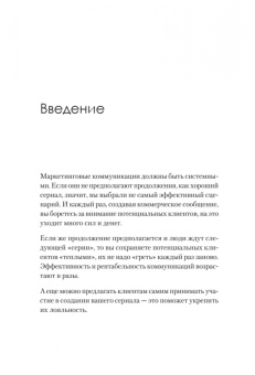 Ия Имшинецкая: Маркетинг как сериал. Истории, которых ждут