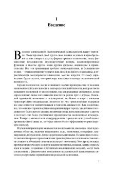 Смолл, Верхоф: Экономика городского транспорта