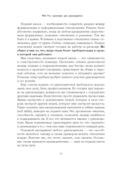 Герасичев, Рябуха, Маурах: РБК Pro. Практикум для руководителя. Как поддержать настрой в команде и не перегореть самому