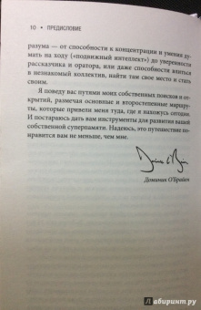 Доминик О`Брайен: Как развить суперпамять
