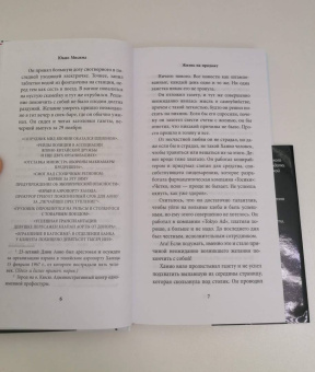 Юкио Мисима: Жизнь на продажу