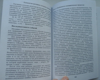 Сусанна Рубинштейн: Психология умственно отсталого школьника